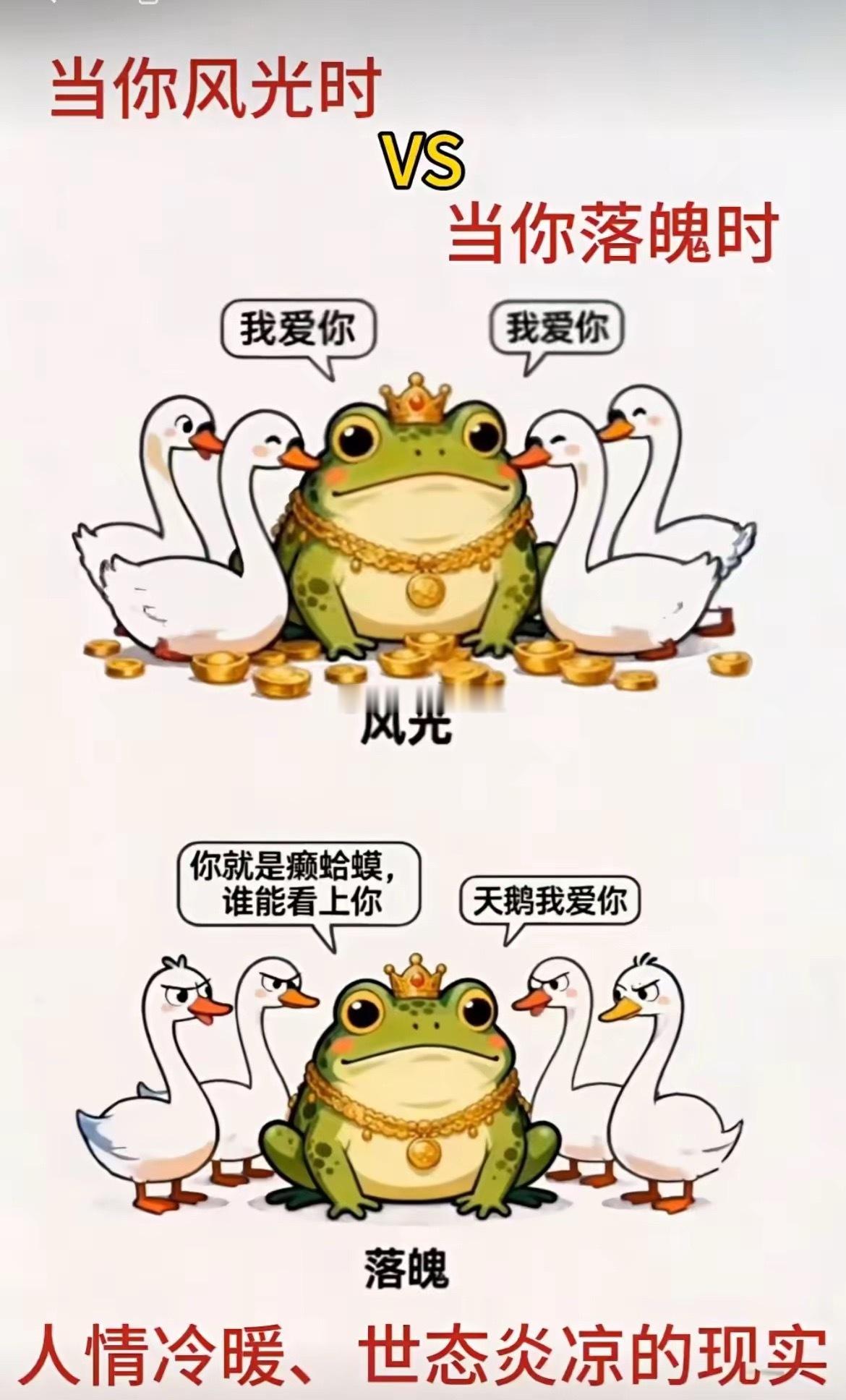 人情冷暖，世态炎凉的现实