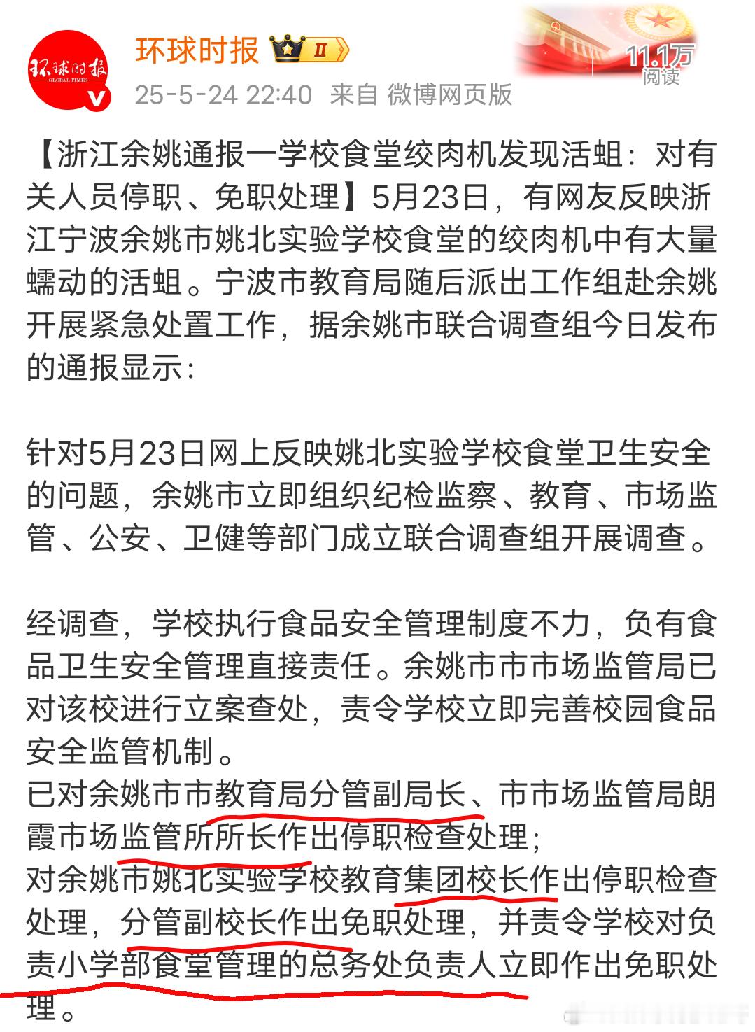 “学校绞肉机活蛆”处理结果大快人心教育局分管副局长、监管所所长、校长、分管副校长