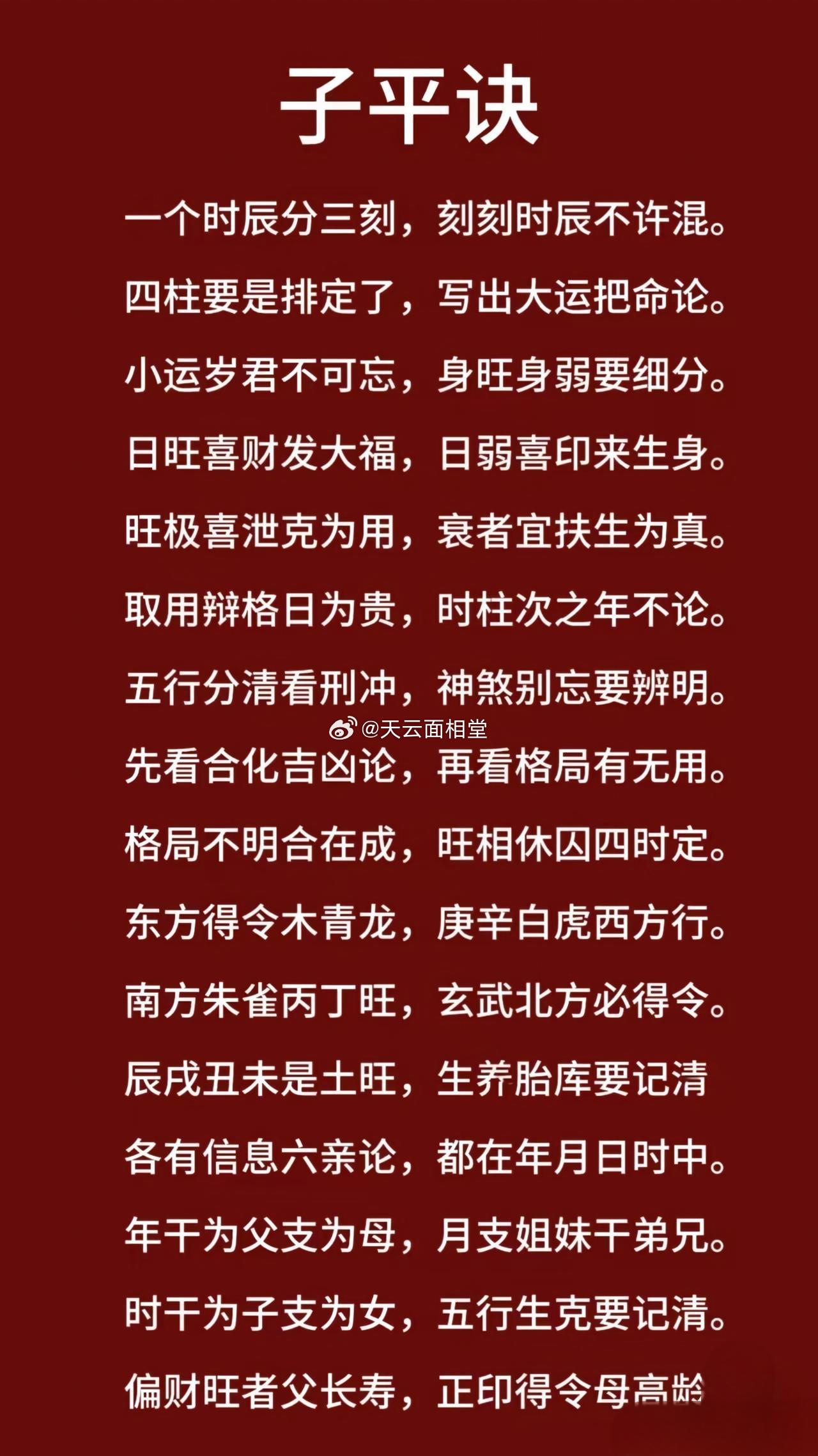 八字子平诀