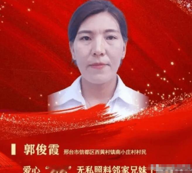 2016年，河北邢台信都区西黄村镇南小庄村，34岁的农村女子郭俊霞和丈夫郭新