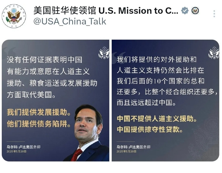美国驻华使领馆今天（5月21日）发布两段美国国务卿鲁比奥的讲话。鲁比奥：“没有