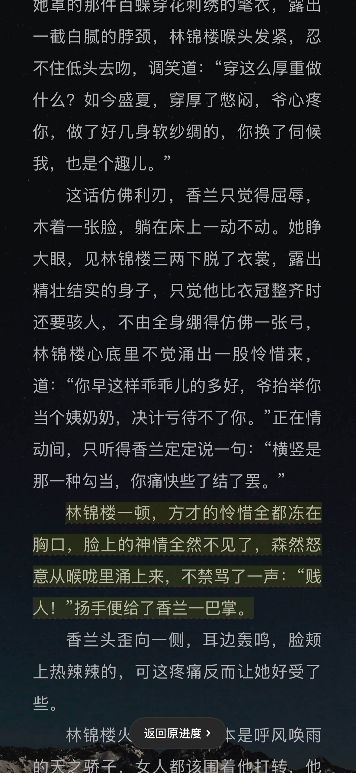 兰香缘这个原著给我看崩溃了，作者写的是世情风的感觉（就一整个红楼梦大摘抄），男主林锦楼纯纯强奸犯+烂