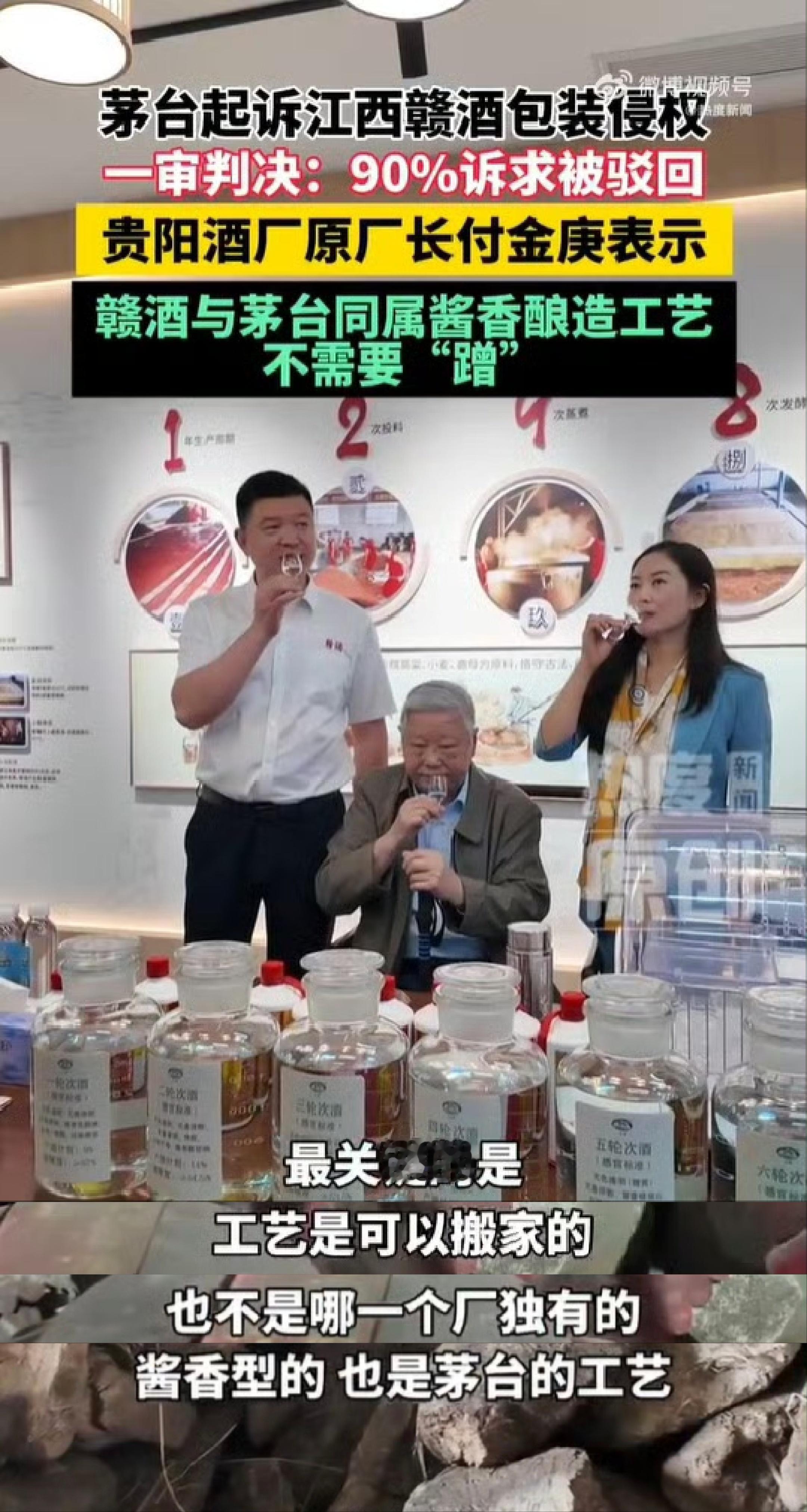 日前，茅台起诉江西赣酒包装侵权，一审判决驳回茅台90%诉求，仅判赔9万，但赣酒不