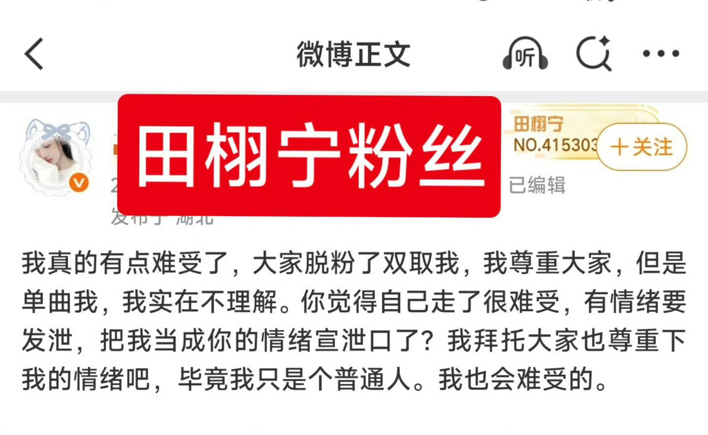 有网友说田栩宁家粉丝脱粉一天能脱几万，我是有点不相信的！