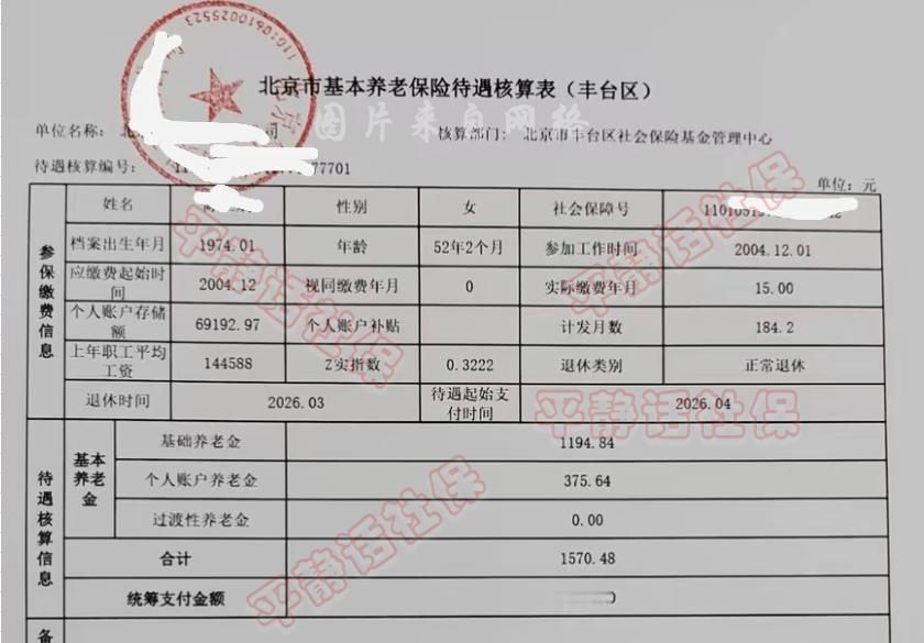 北京最低缴费，退休怎么能省钱？捋捋这张北京丰台的养老金核算表哈。先看参保缴费