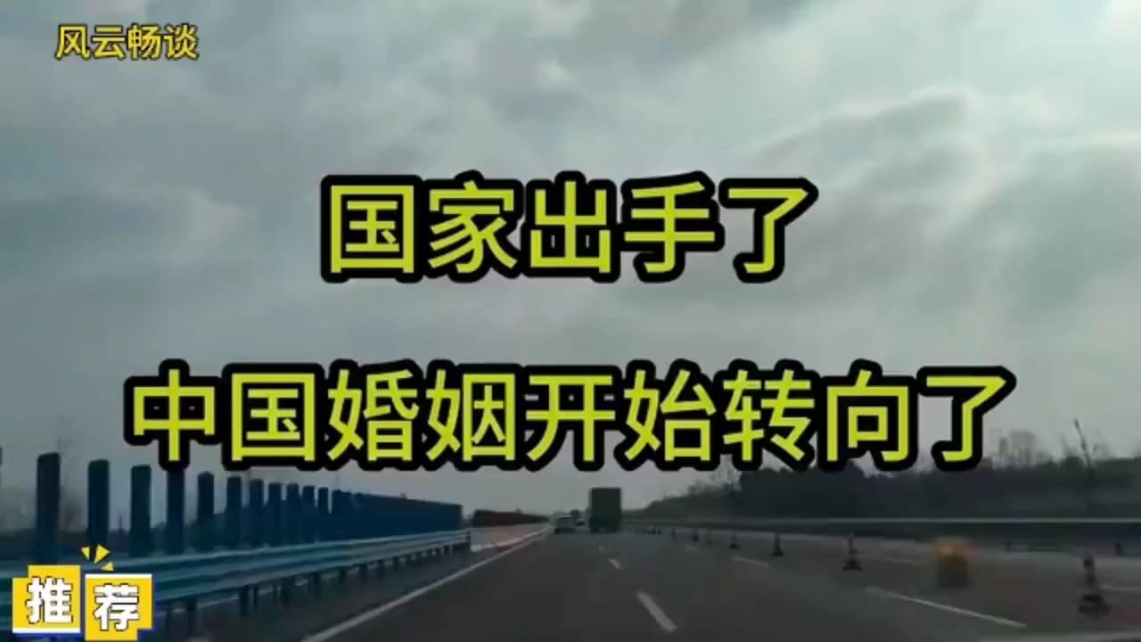 国家重磅政策！中国婚姻制度迎来重大改革！