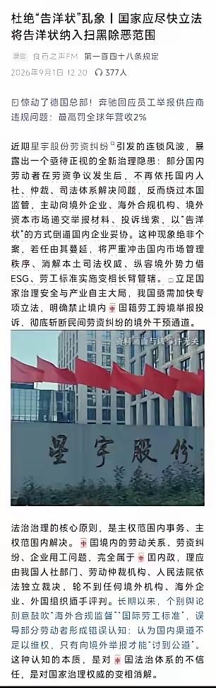 这已经严重违背做律师的底线！9月初，一个律师博主发文章核心主张：呼吁“杜绝告洋状