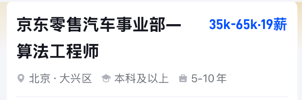 刘强东开始抢“汽车人”了: 京东汽车已释放多个岗位, 最高年薪超百万