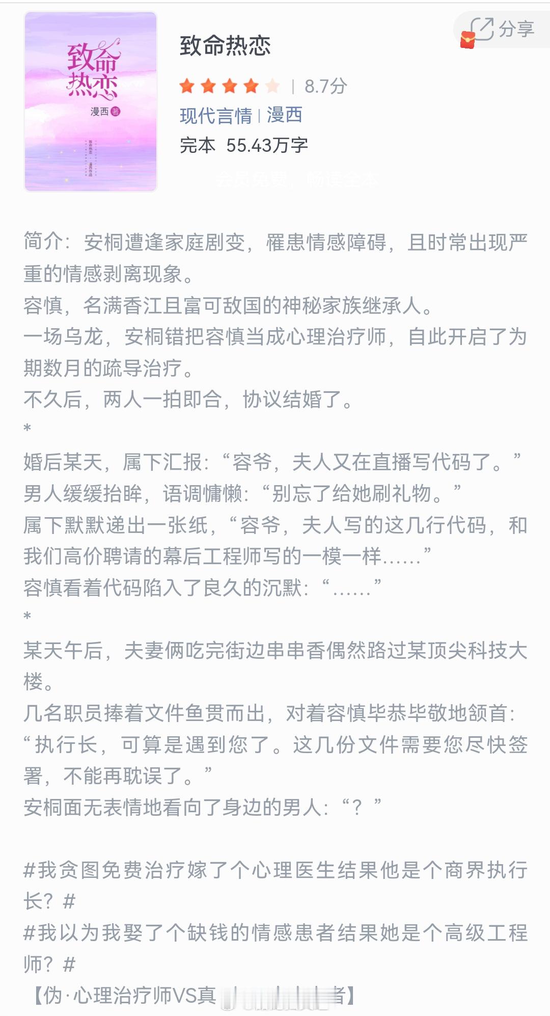 《致命热恋》作者：漫西安桐遭逢家庭剧变，罹患情感障碍，且时常出现严重的情感剥离现