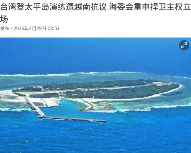 太让人意外了！民进党变好了？居然跟越南“别”上了。对于越南方面的不满，民进党方面