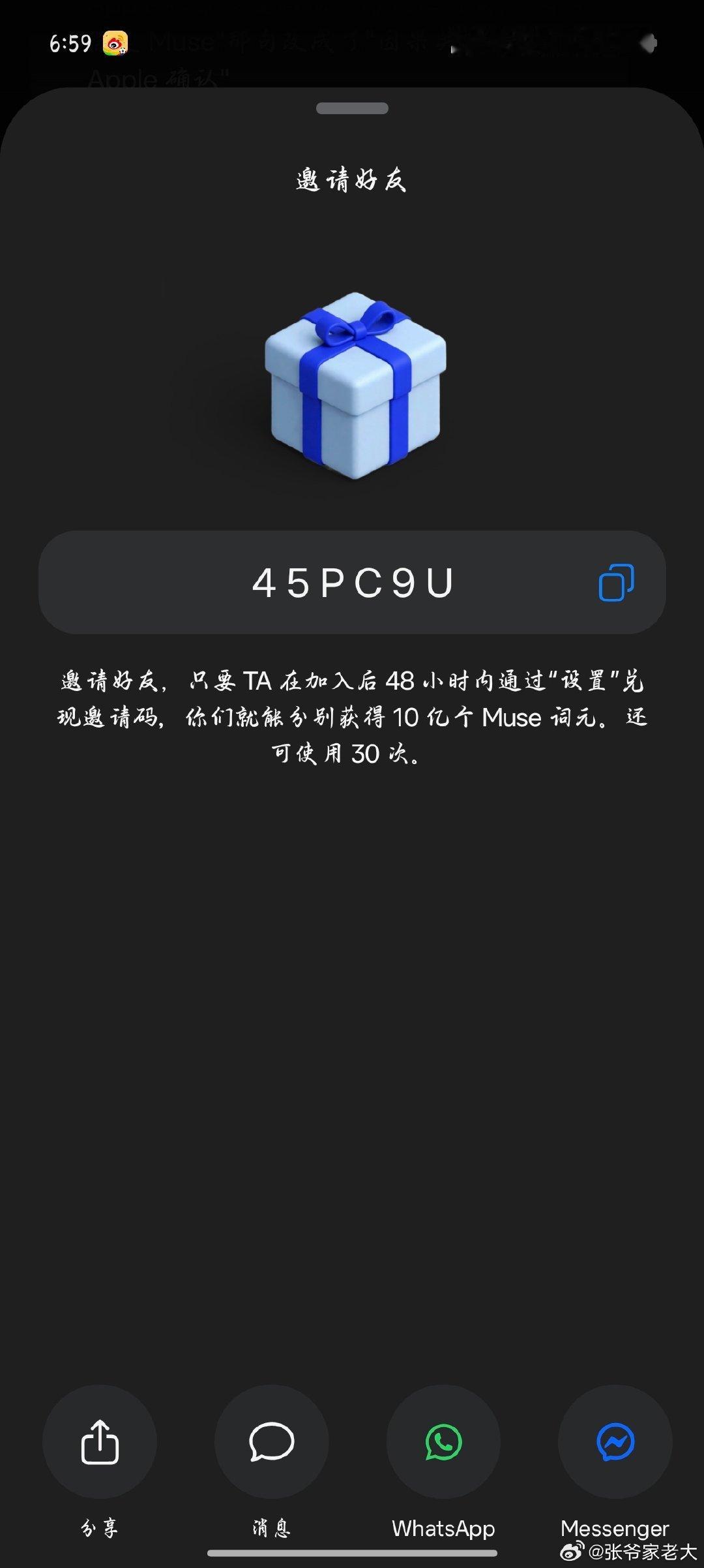 museai邀请码，你玩各拿10亿token​​​#人工智能##人工智能##meta#​