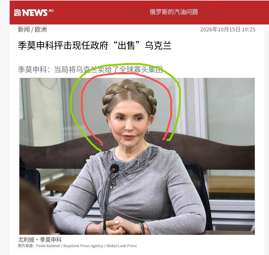 10月15日，季莫申科在议会说出一句话，泽连斯基危险了！乌克兰前总理季莫申