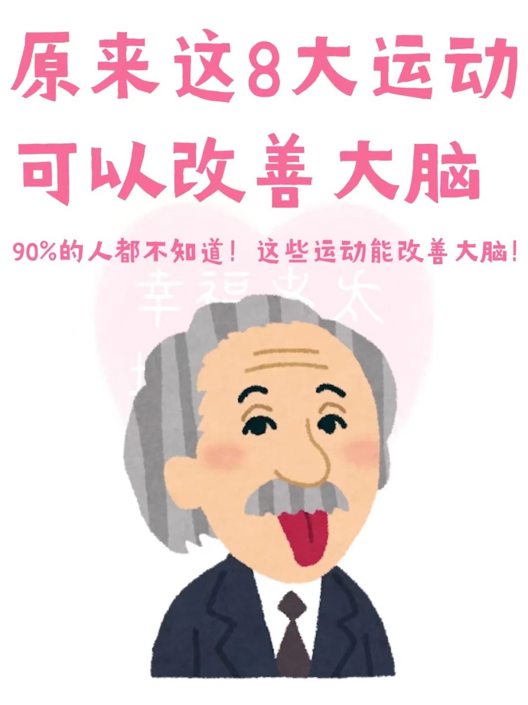 原来这些运动能改善大脑