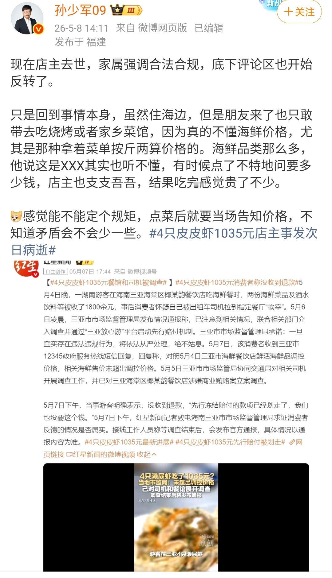 孙少军：现在店主去世，家属强调合法合规，底下评论区也开始反转了！在媒体的新闻