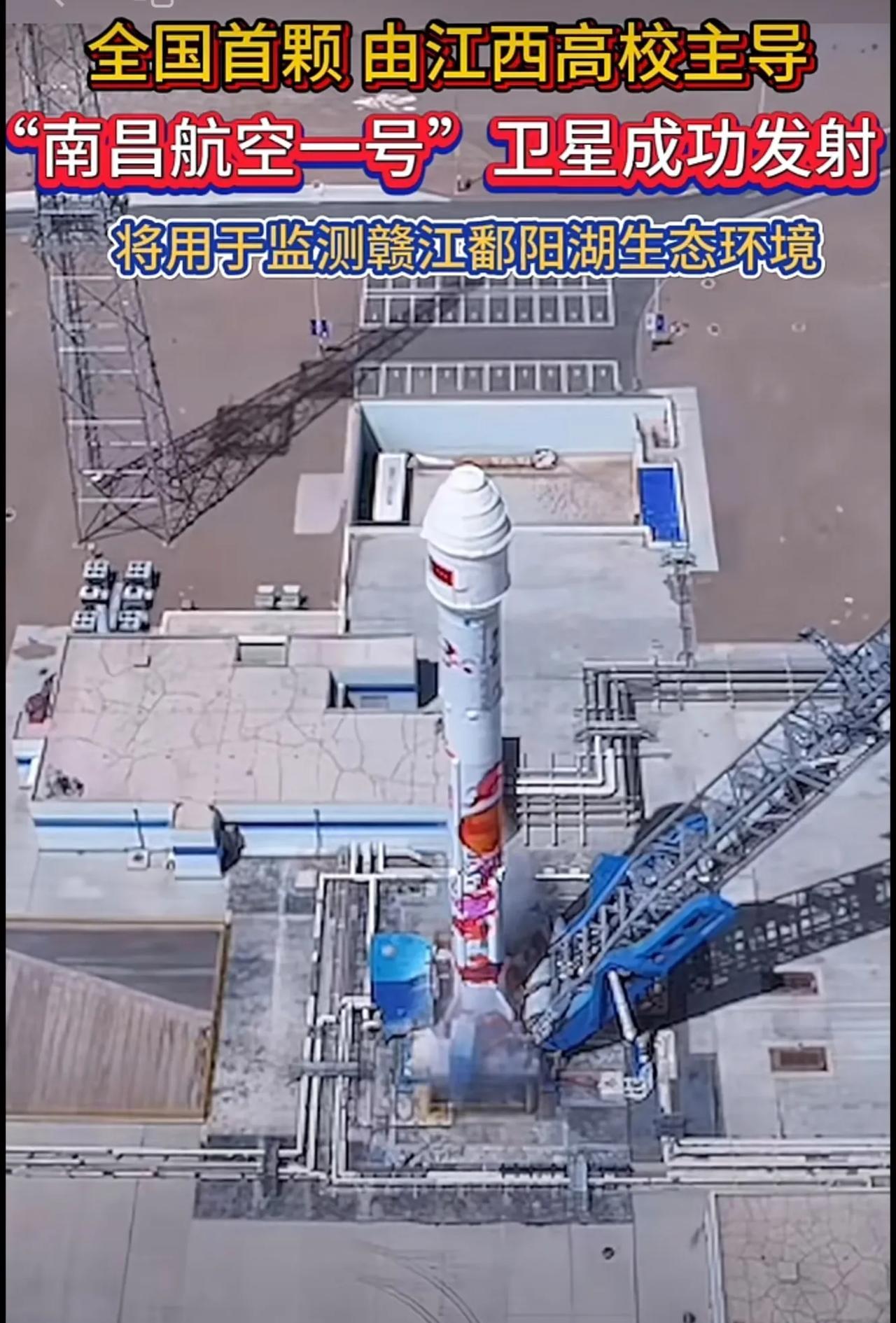 南昌航空一号卫星成功发射，全国首颗由江西高校主导。