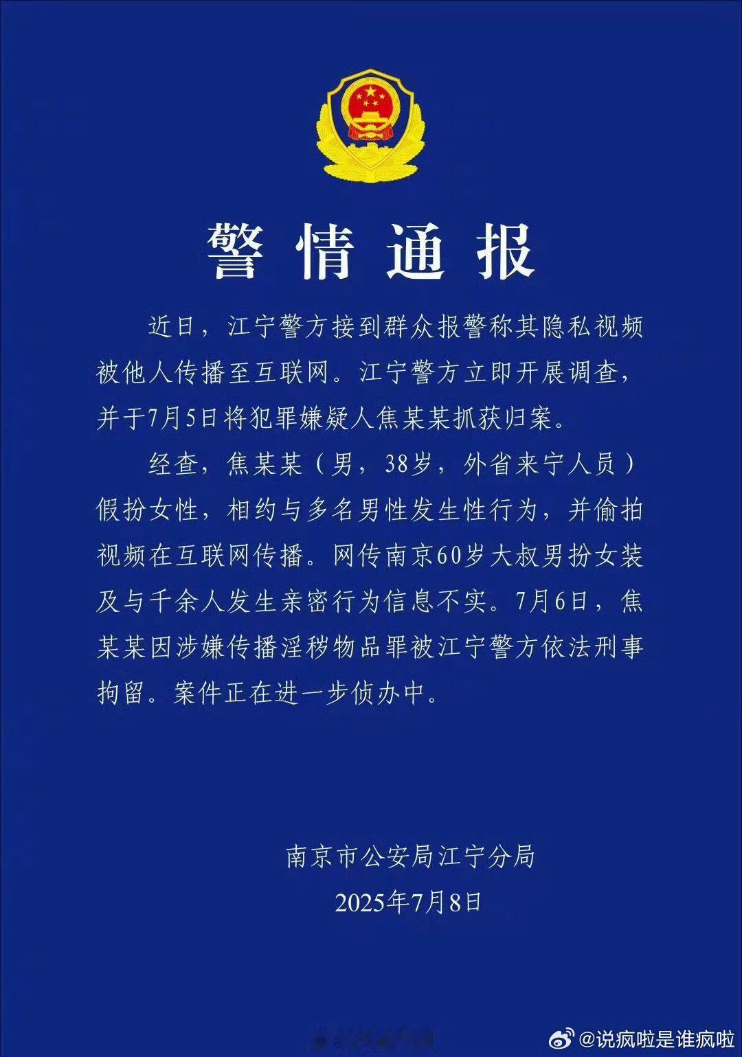 南京红老头被抓居然才38……​​​
