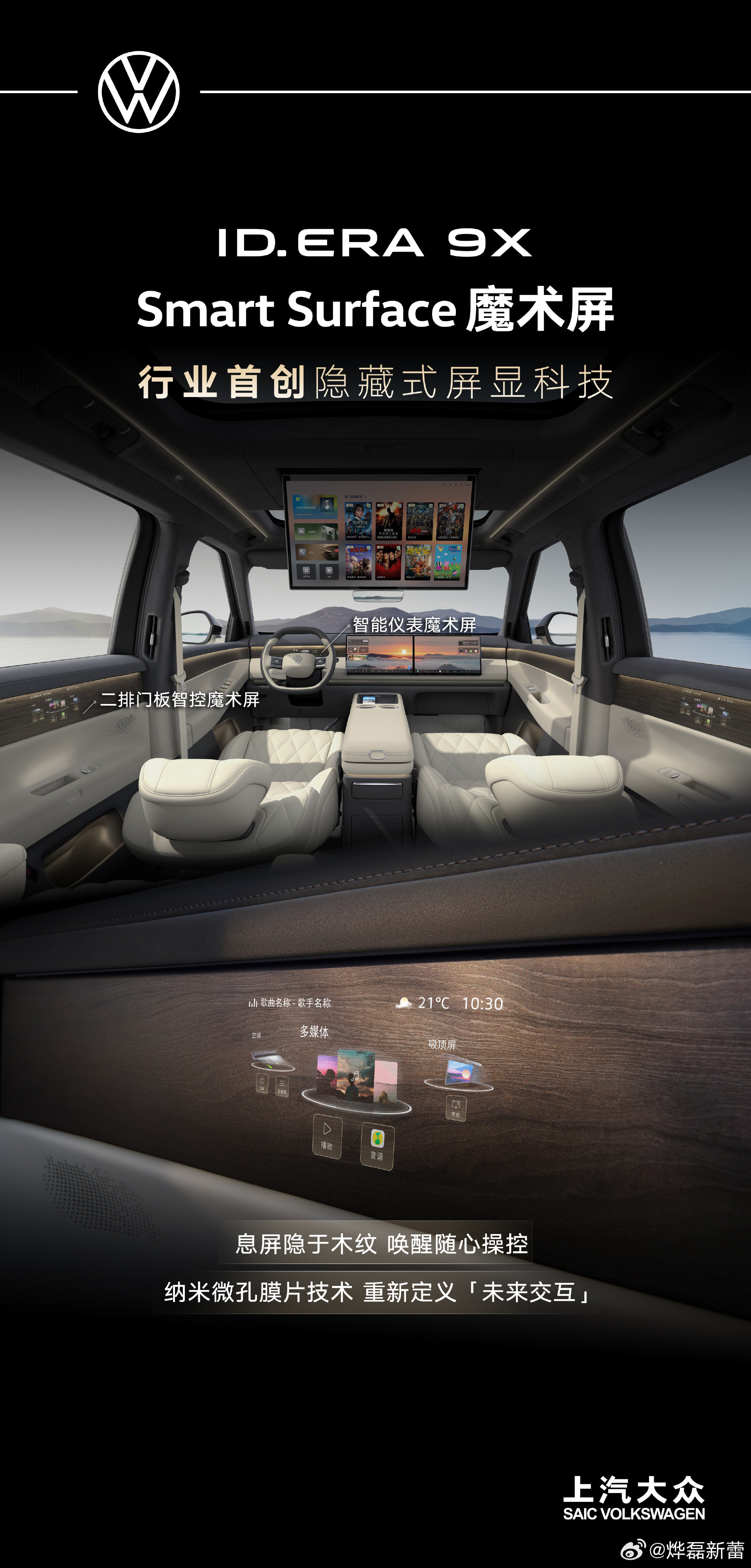 上汽大众ID.ERA技术发布会大众9X上汽大众ID.ERA座舱