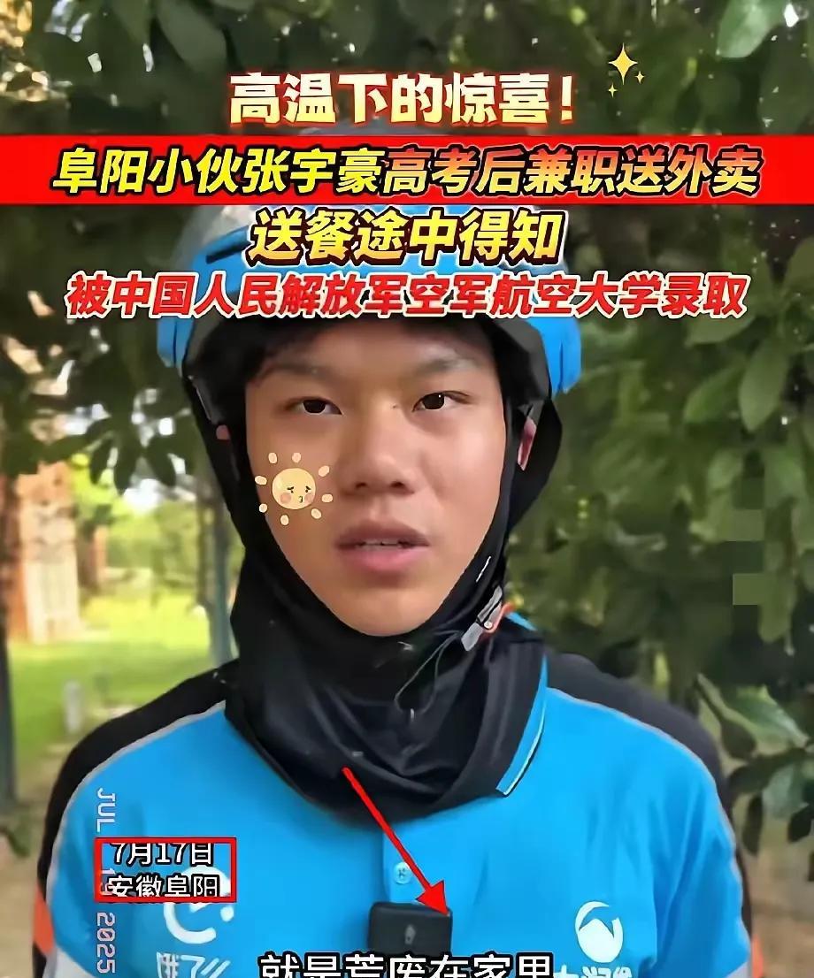 祖坟冒青烟了！安徽，18岁小伙张宇豪，高考结束后感觉自己考得不好，于是张宇豪跑去