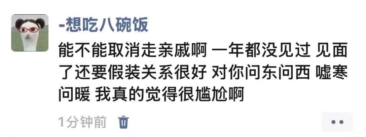 能不能取消走亲戚