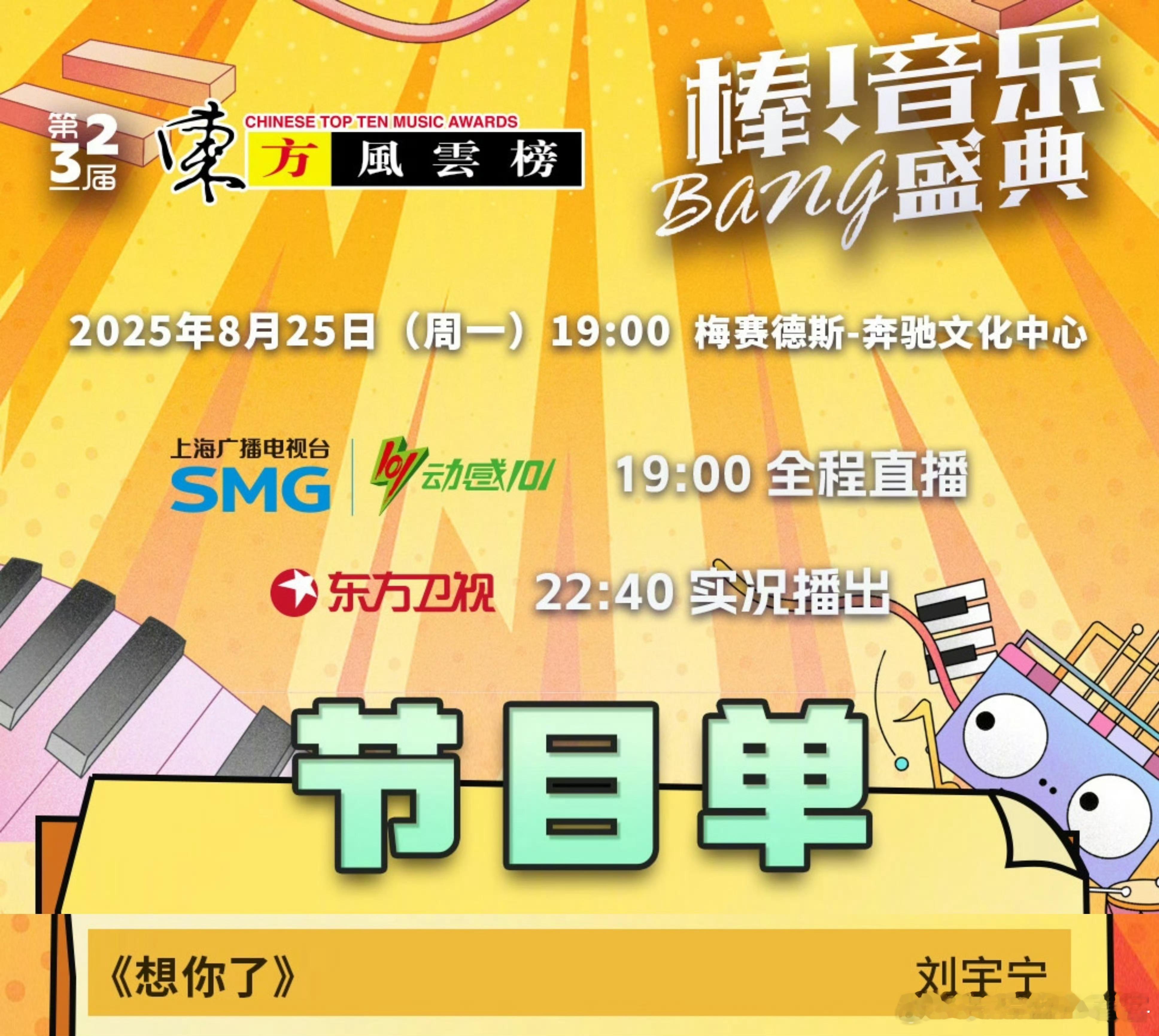 刘宇宁今晚东方风云榜盛典将表演【想你了】刘宇宁天亮了原来是我乃文哥​​​