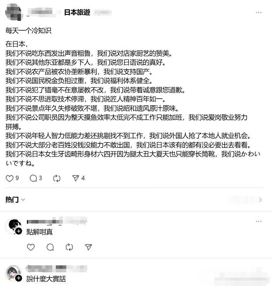 在日本不受欢迎，原来是不会表达啊？早这么翻译不就明白了吗？