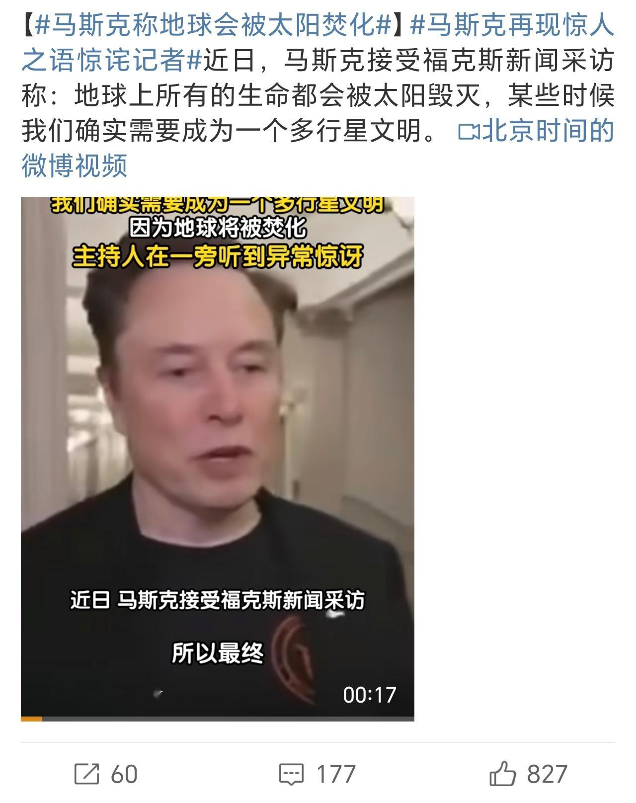 马斯克称地球会被太阳焚化移民计划求关注，求投资，求……​​​