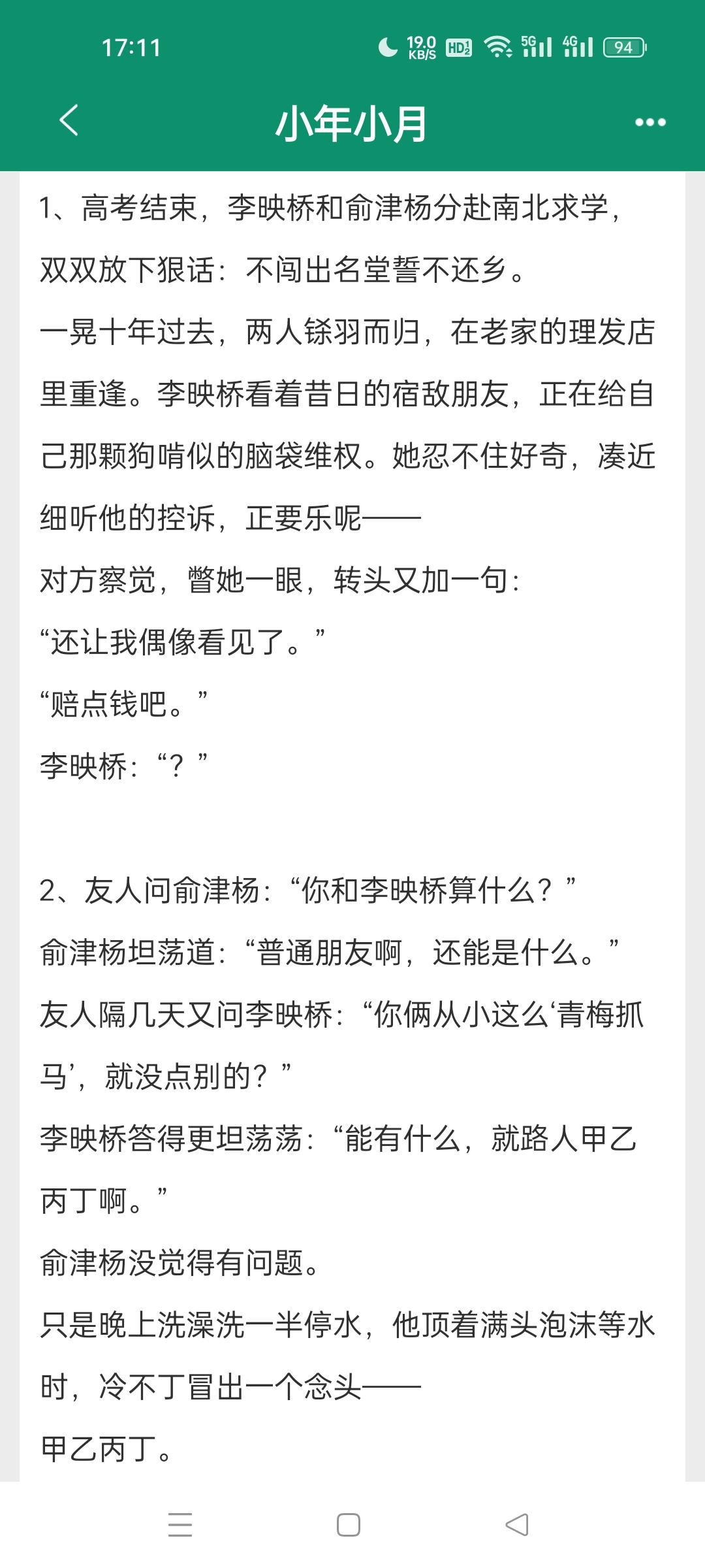小年小月。青梅竹马甜文