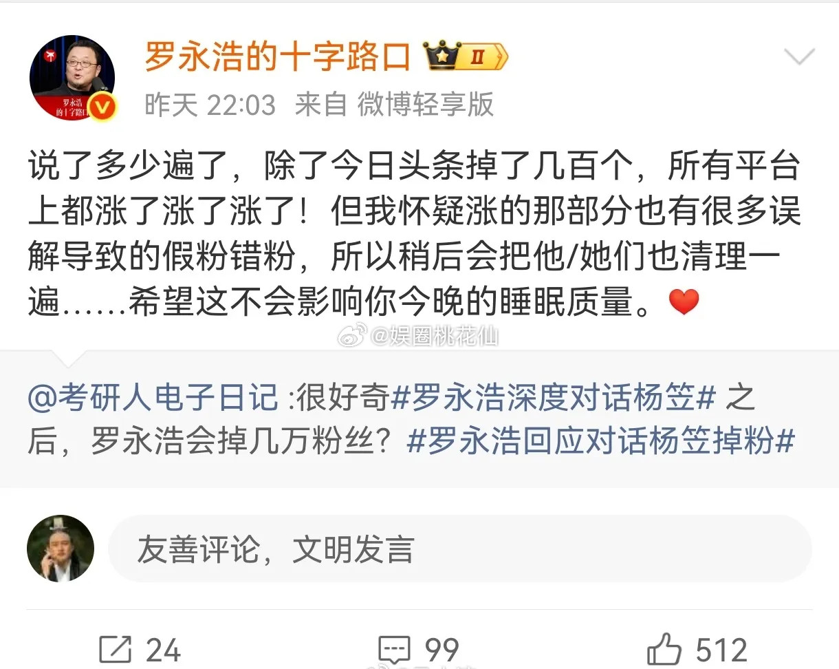 罗永浩表示和杨笠对话之后不仅没掉粉，各平台反而还涨了不少，看来他接下来直播带货要