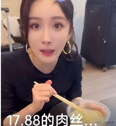 镜头里大明星对着17.88元的肉丝面面露难色，一句吐槽成了热议。可谁能想到，这碗