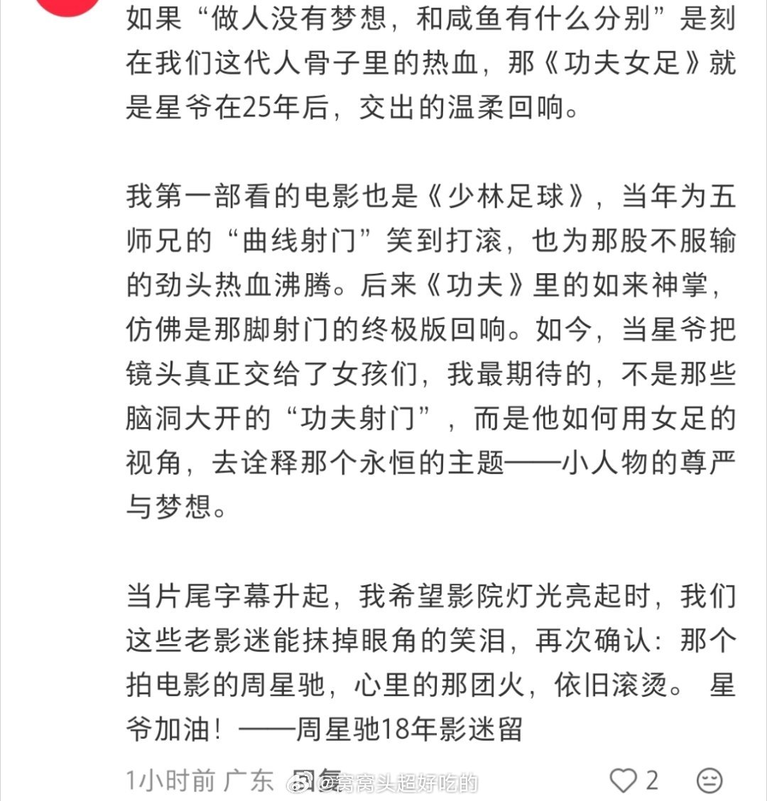 功夫女足影评刚看完，真的上头！票房破3亿真不是没道理。星爷还是那个星爷，前半段