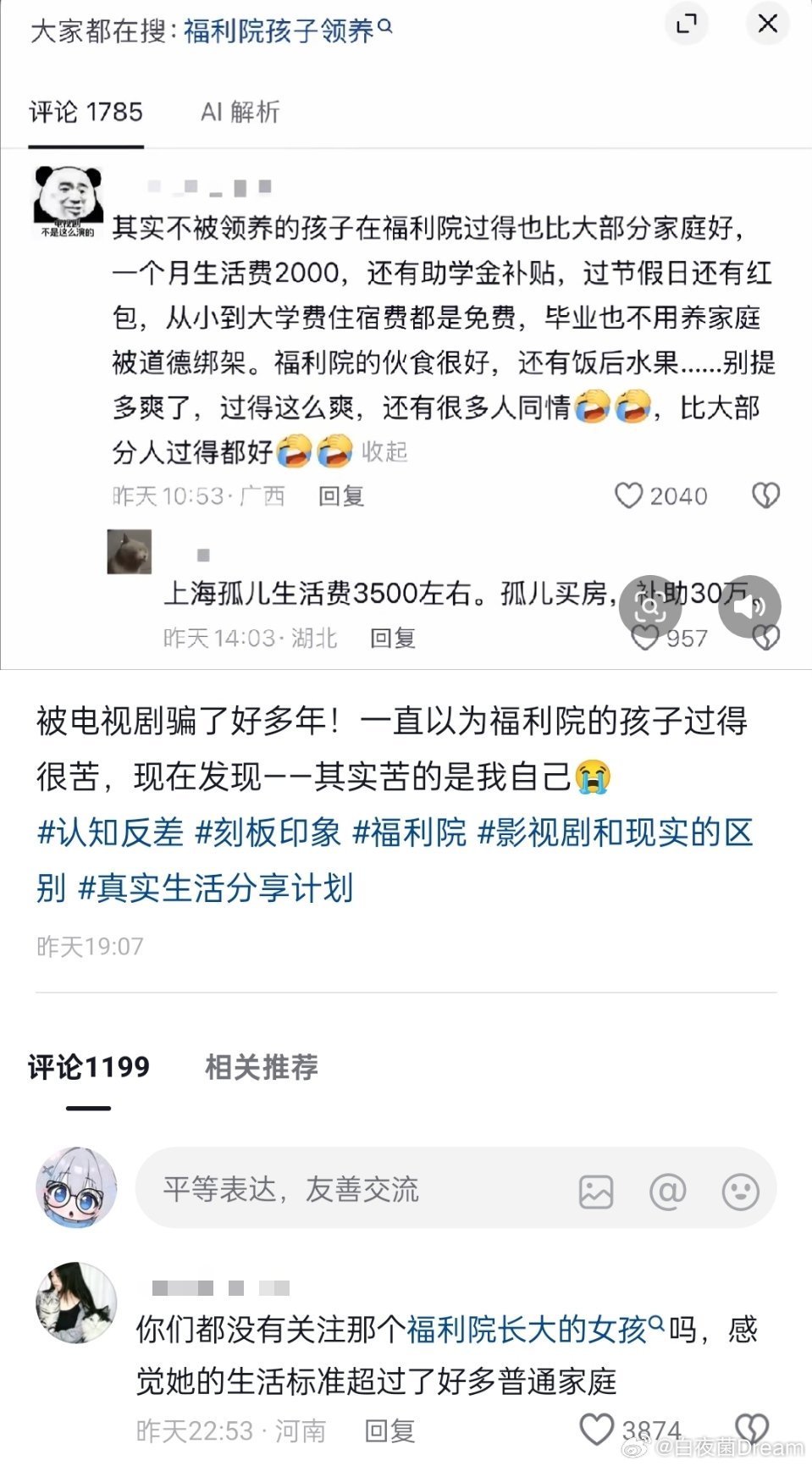 被电视剧骗了好多年。一直以为福利院的孩子过得很苦。🤔