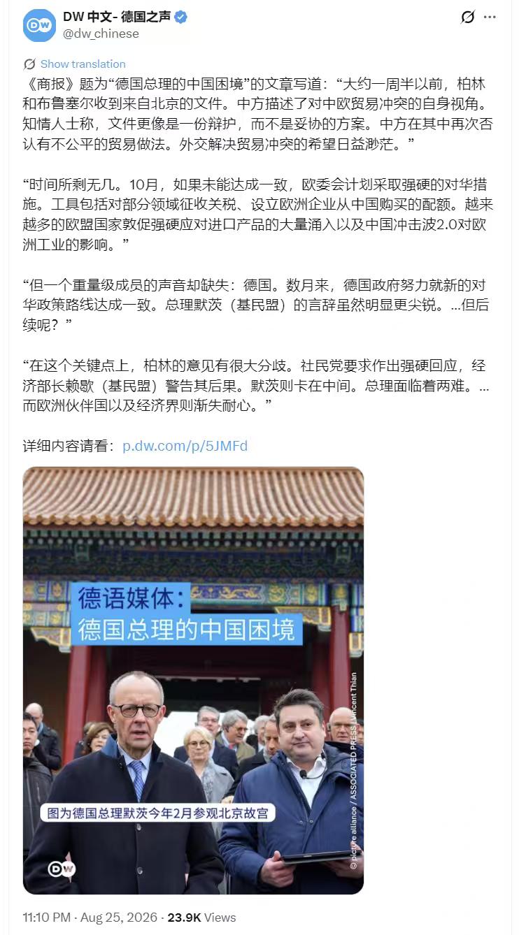 德国之声昨晚（8月25日晚）写道：“【德语媒体：德国总理的中国困境】《商报》题为