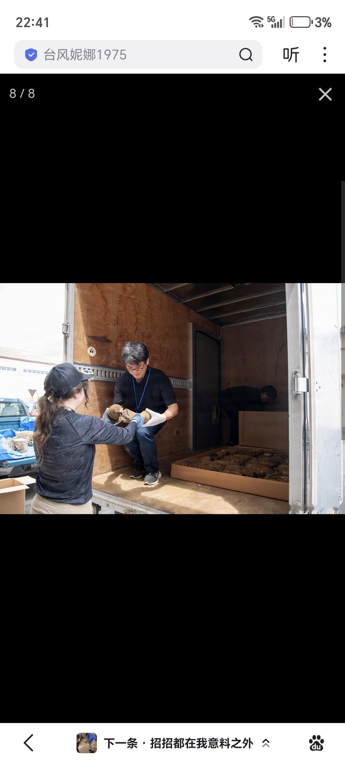 2026年6月，驻日美军横田空军基地在内部工程施工过程中，于原800号旧建筑遗址