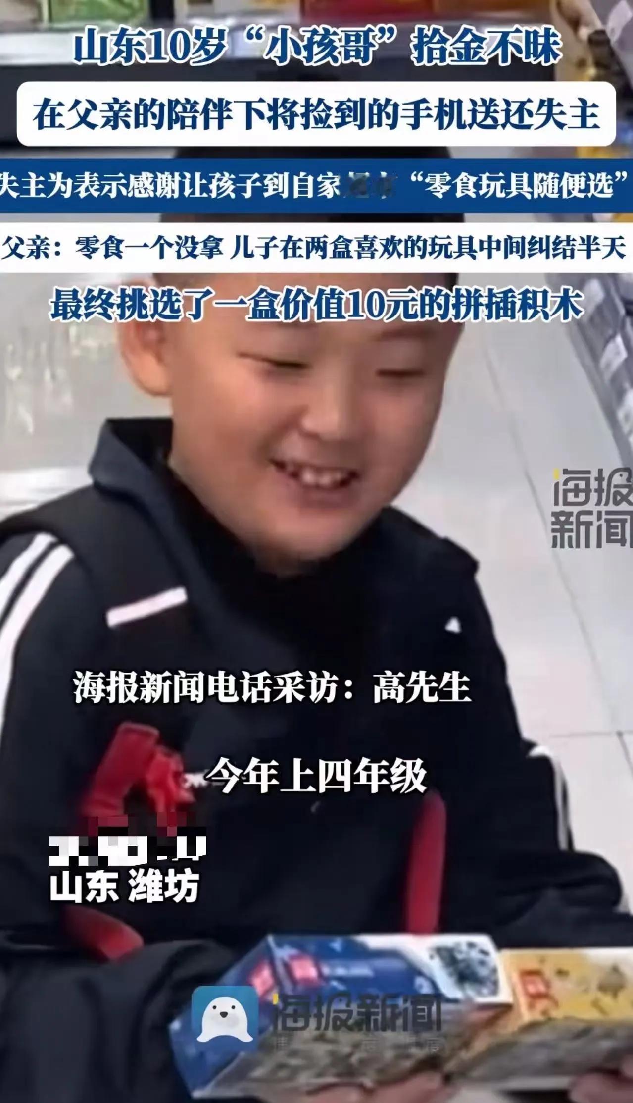 山东10岁男孩捡手机还失主，店主说“随便拿”，他拿的东西让店主急眼山东潍坊