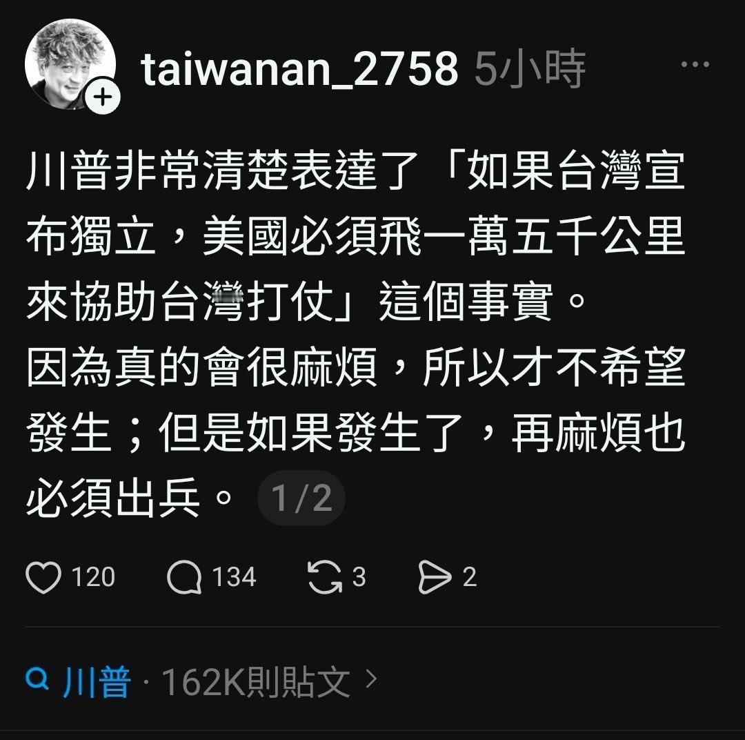 台湾青鸟开始胡言乱语了:说特朗普不愿意跑到一万五千公里外打仗，是因为麻烦，但如果