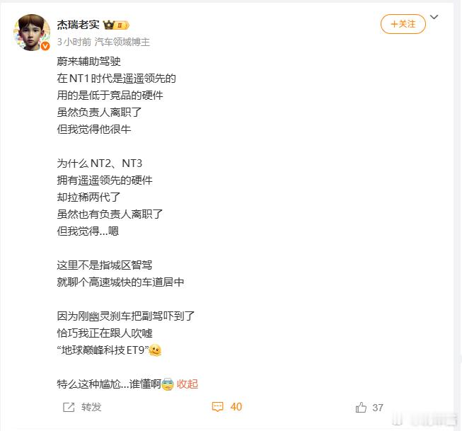 我个人开的话，只能说不到第一梯队，但进步很明显再说，蔚来的车，还是很多细节可以