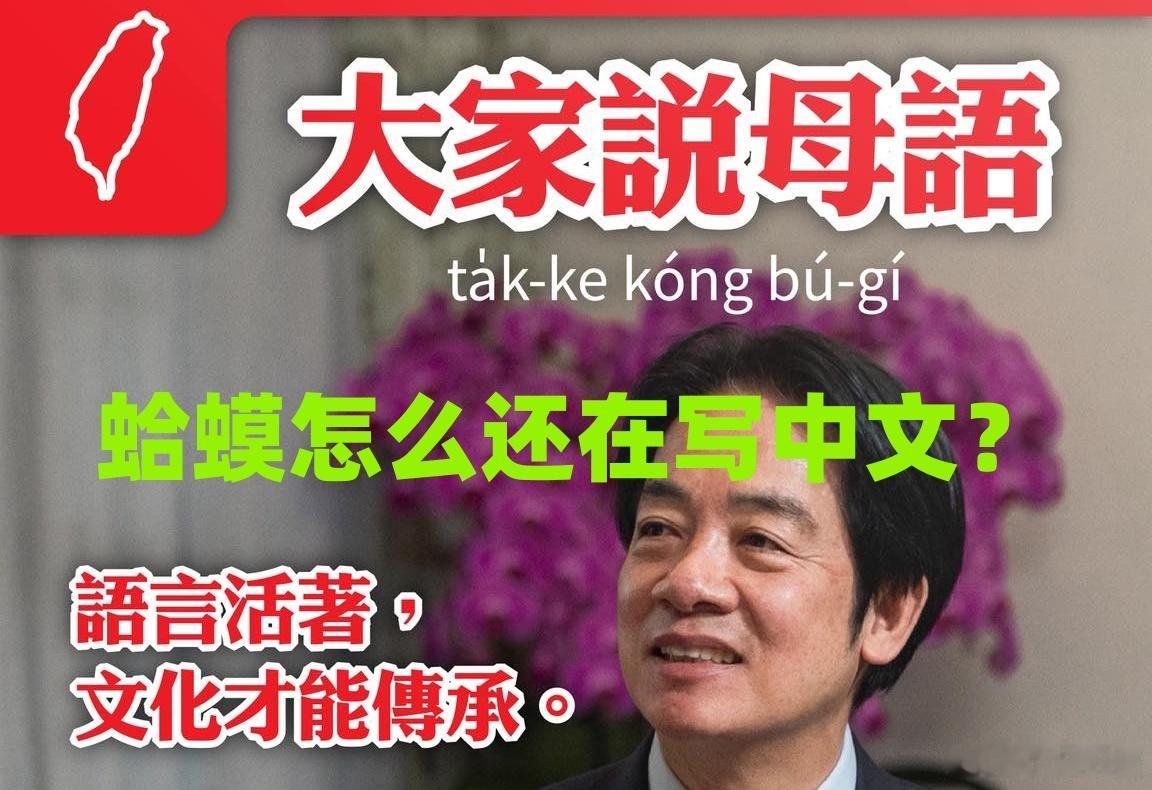 中国台湾省岛民：台语也是从中国大陆传过来的，要禁闽南语吗？呵呵！“台语”的源头