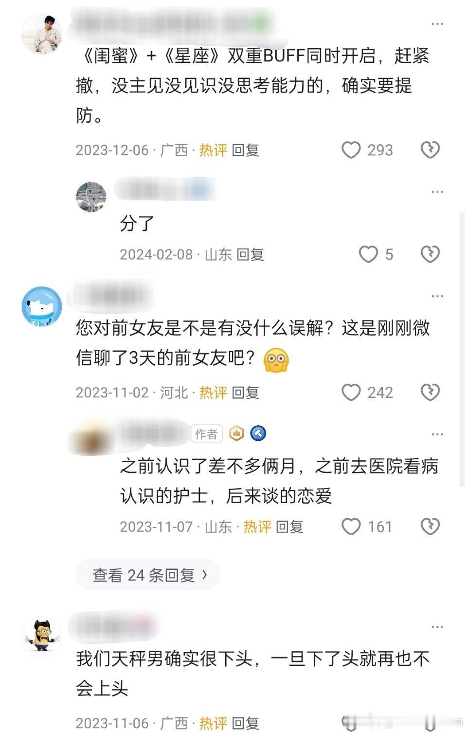 对前女友彻底失望心寒的瞬间