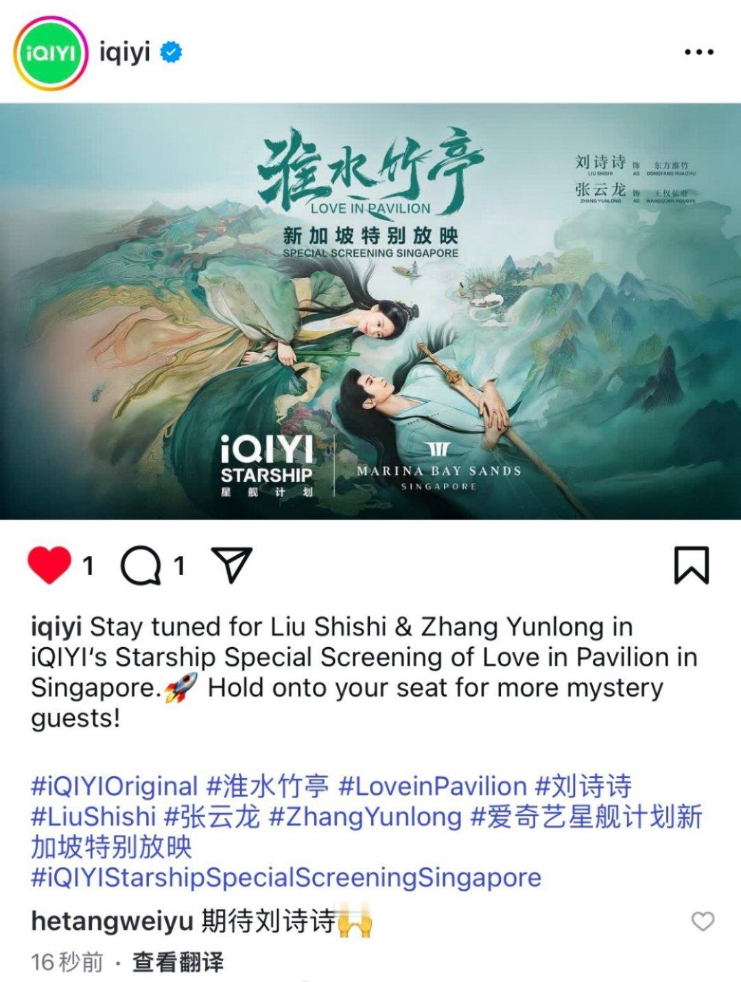 就这个淮水竹亭争气，海外播放获多个TOP1！！而且今天刘诗诗张云龙要合体扫楼，1
