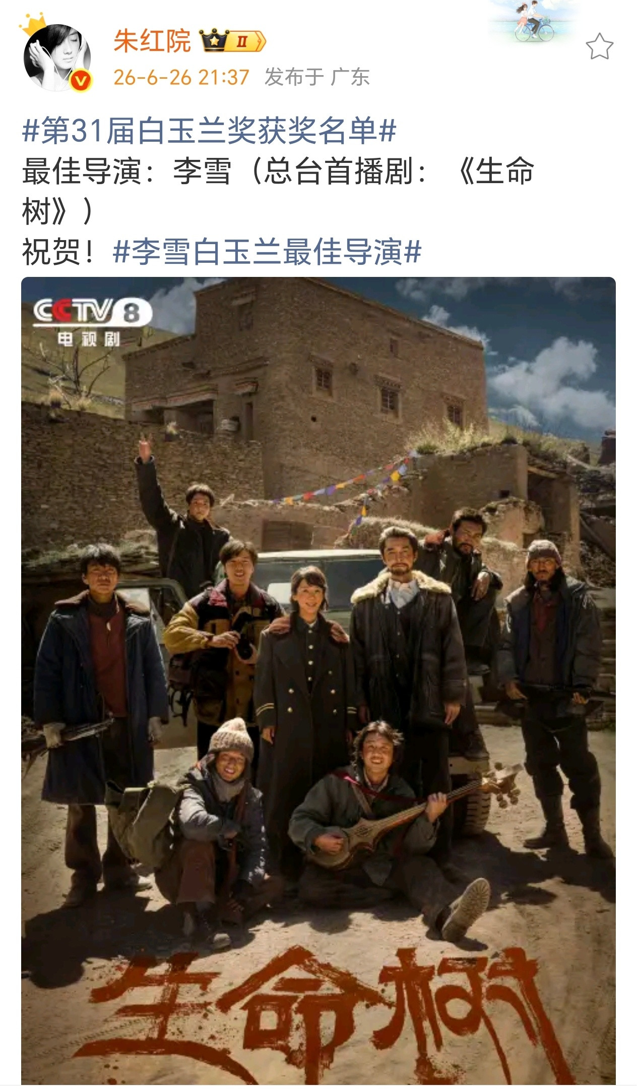 我猜对了，最佳导演
