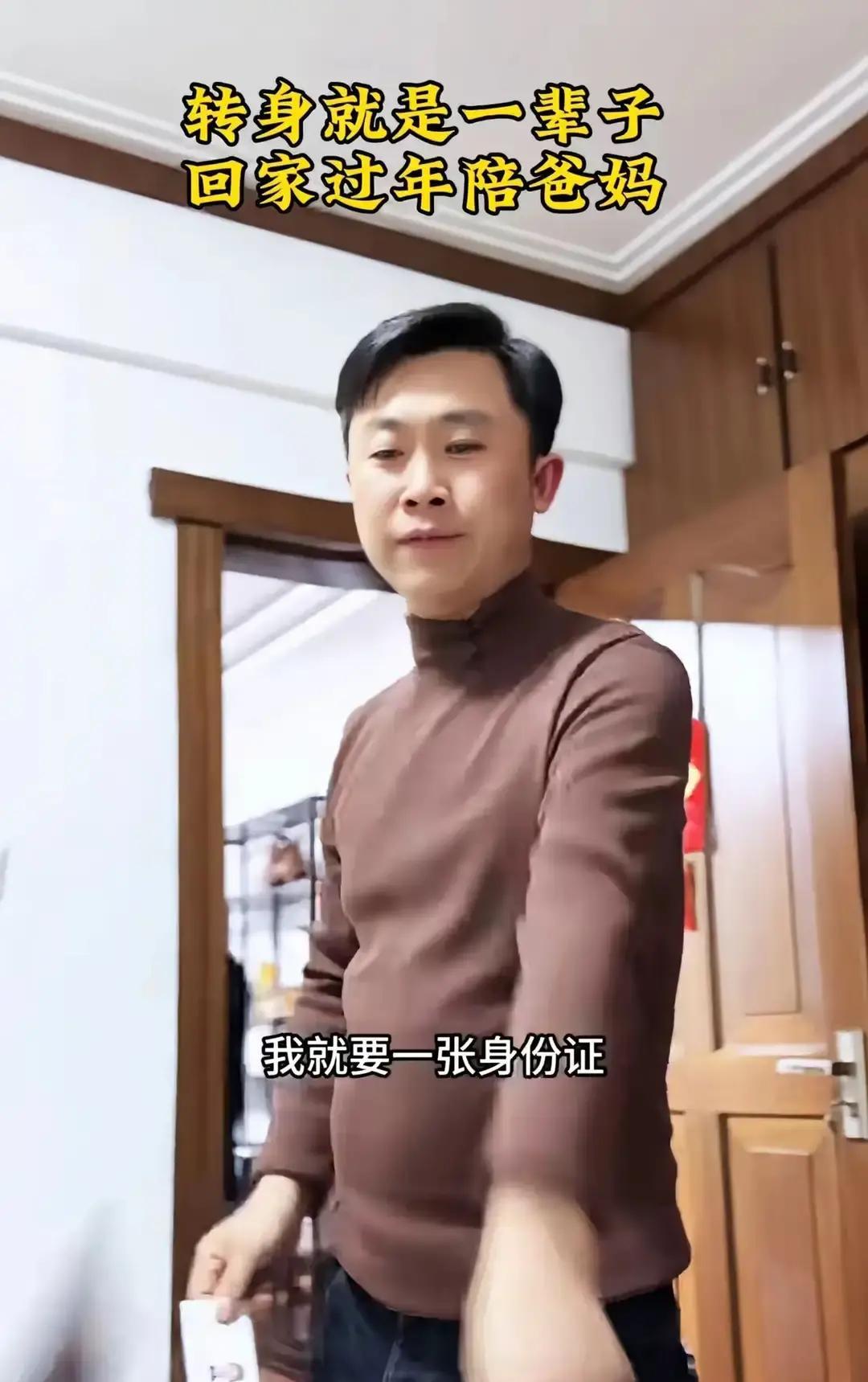 刷到个短视频，男的拎着空包站在玄关，伸手问老婆要车钥匙，说想回老家过年。女的