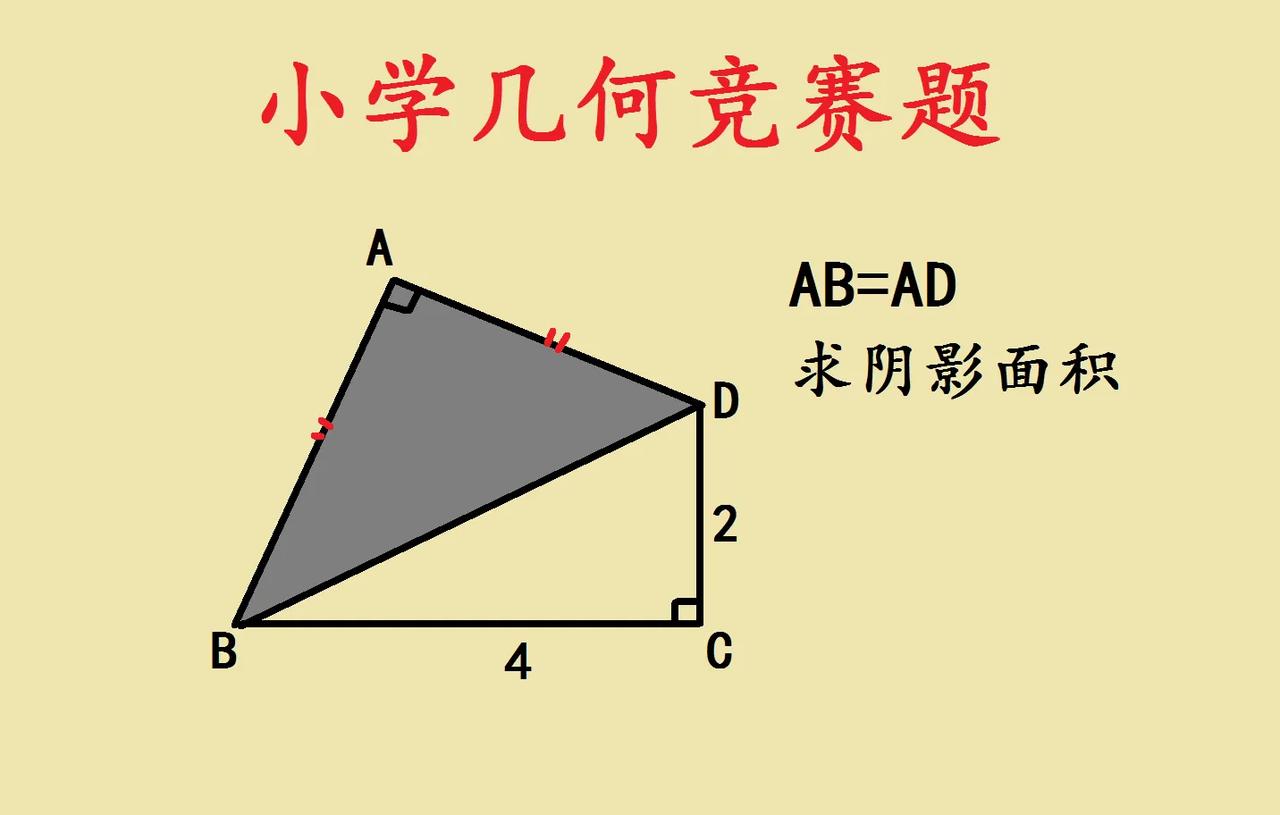 用旋转+赵爽弦图巧解小学几何题家有小学生，遇到几何竞赛题别慌！今天用旋转和