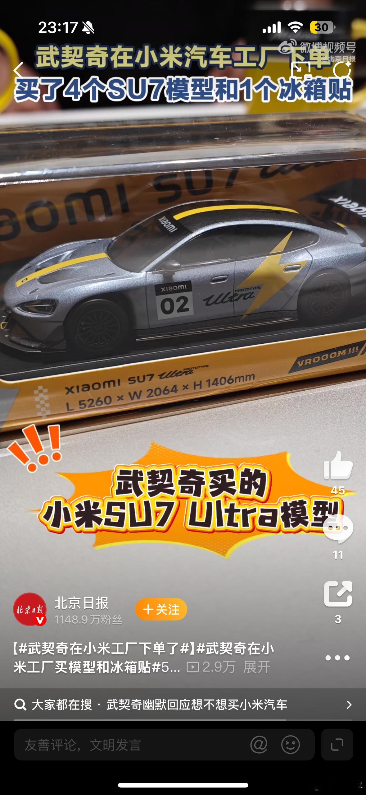 武契奇在小米工厂下单了577买了4台小米SU7Ultra模型和一枚冰箱贴，也是