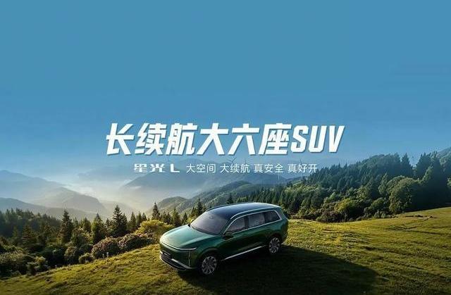 11.78万起！星光L正式预售，15万内真六座SUV迎来破局者星光L不跟风内