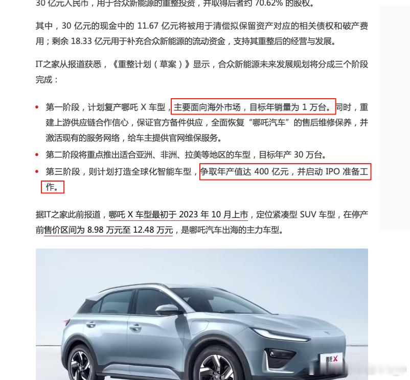 哪吒汽车重整投资方出炉好家伙，哪吒汽车复活，看这个重整计划书，还真是太乙真人救