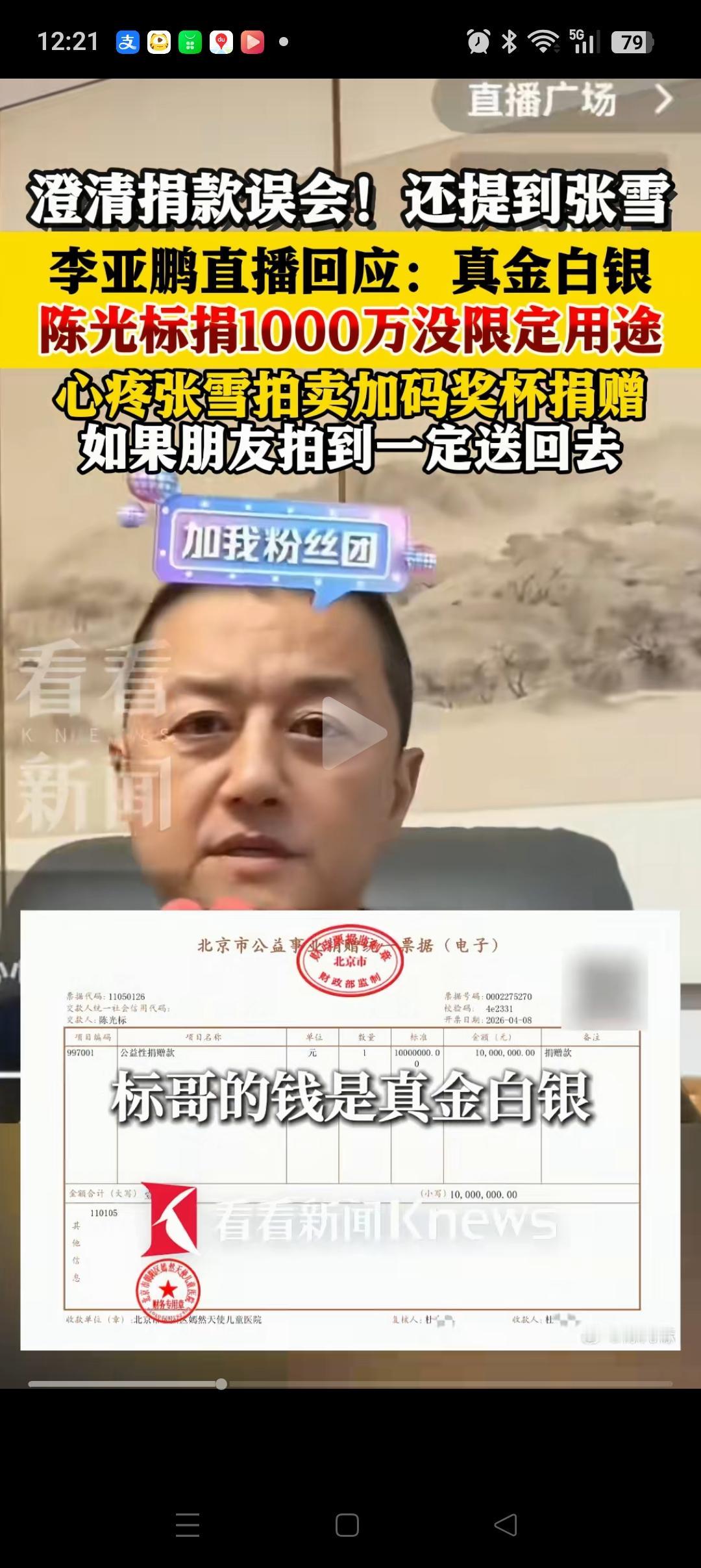 李亚鹏说：大家误会标哥了！他是真金白银捐了1000万，而且没有任何条件。这笔钱可