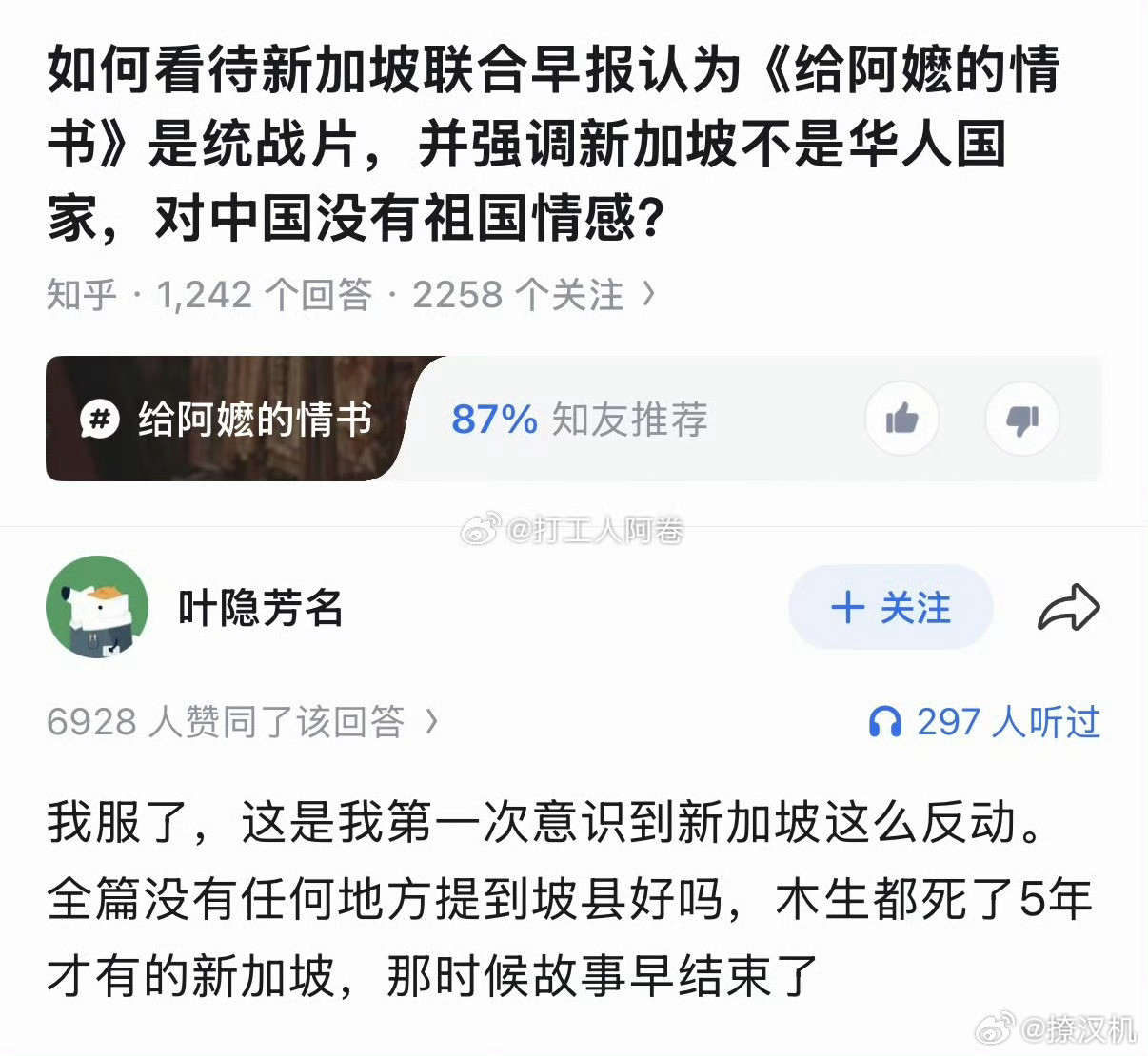 给阿嬷的情书被新加坡媒体扣统战片帽子？离谱到家了😂《给阿嬷的情书》明明是讲底层