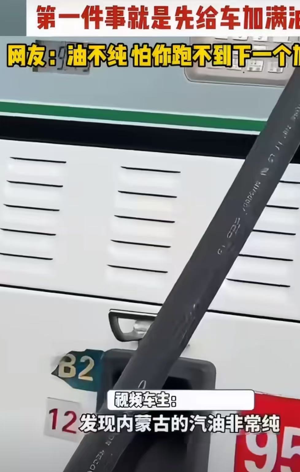 草原公路下一个加油站很远内蒙的油这么耐烧吗？那去内蒙自驾的话油费都能省点了。​​​