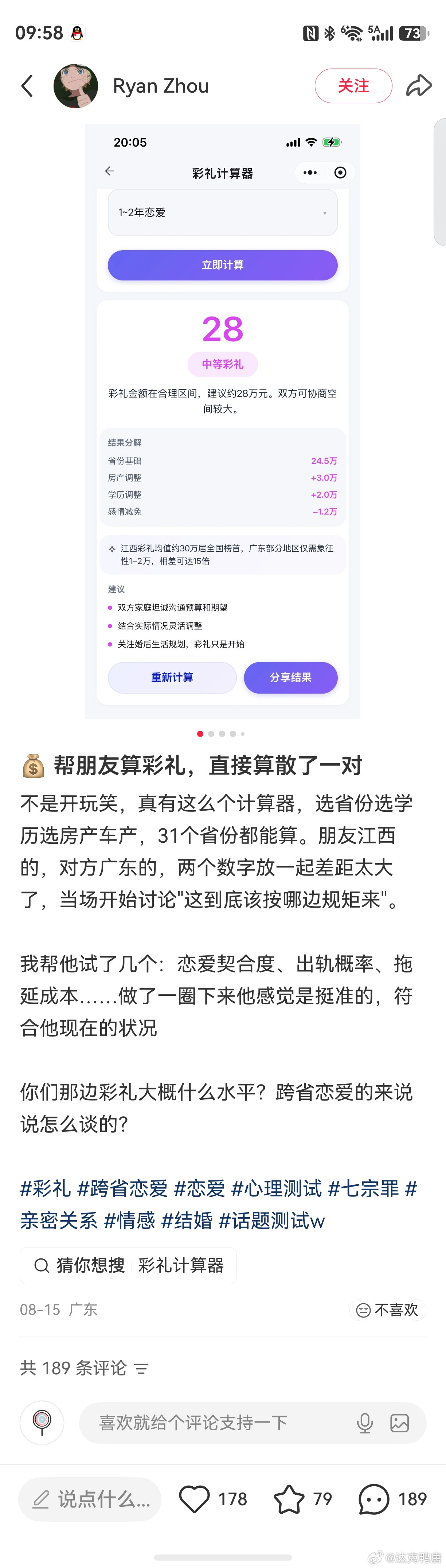 还有彩礼计算器这么高端的东西[捂脸哭]​​​