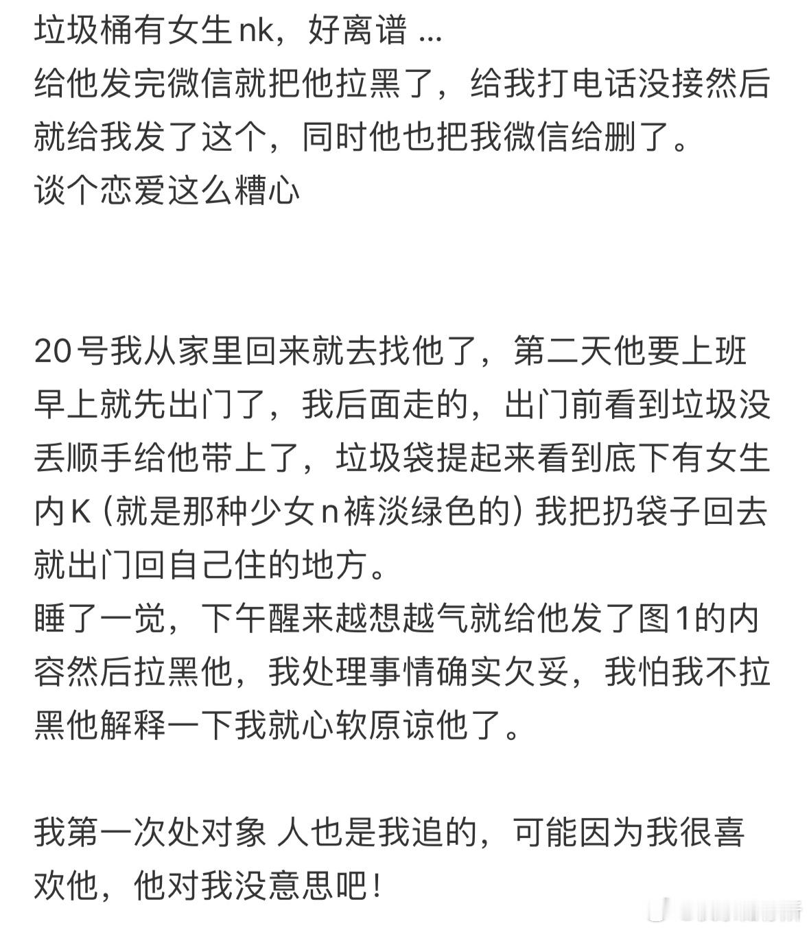 垃圾桶有女生内裤，好离谱…​​​